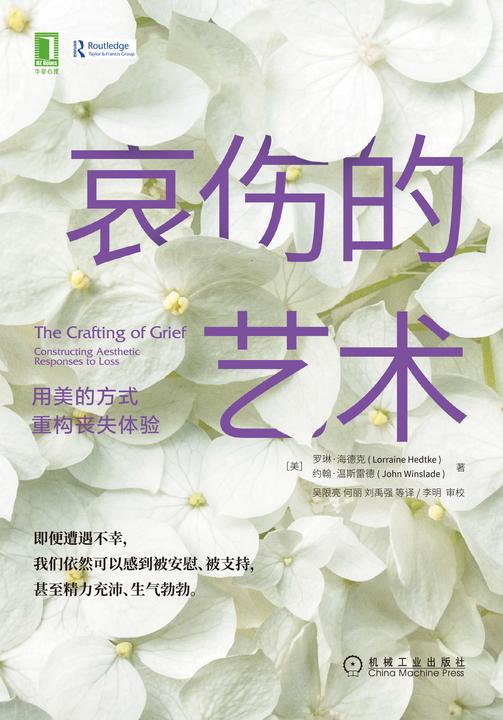 哀伤的艺术:用美的方式重构丧失体验