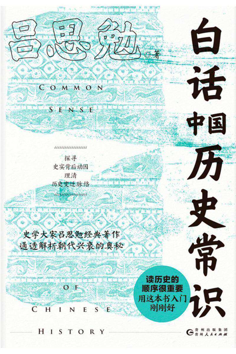 白话中国历史常识