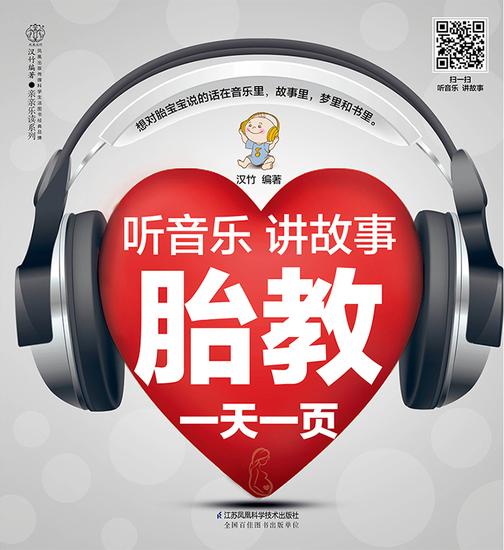 听音乐讲故事胎教一天一页