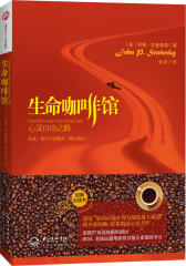 生命咖啡馆（什么让我们不得自由，让我们想要抛弃城市，抛弃工作，抛弃所有的一切去旅行……）(试读本)