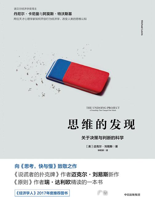 思维的发现：关于决策与判断的科学