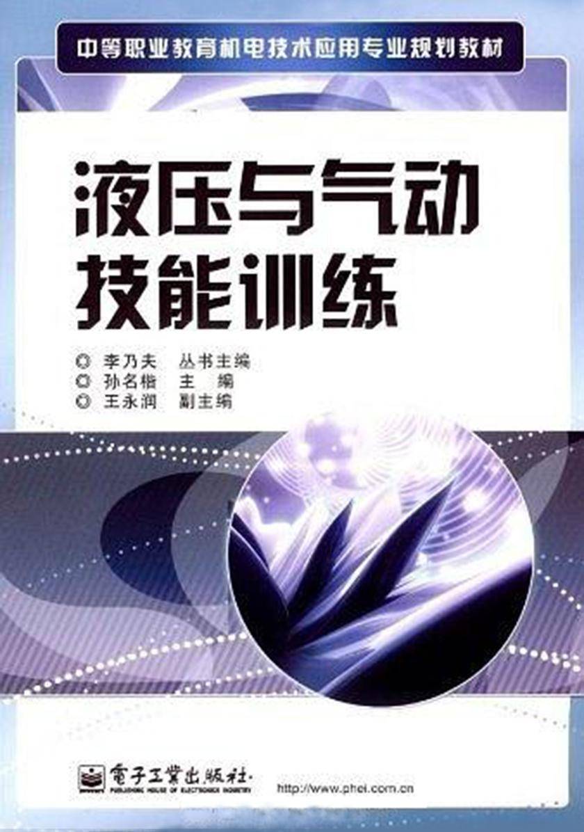 液压与气动技能训练
