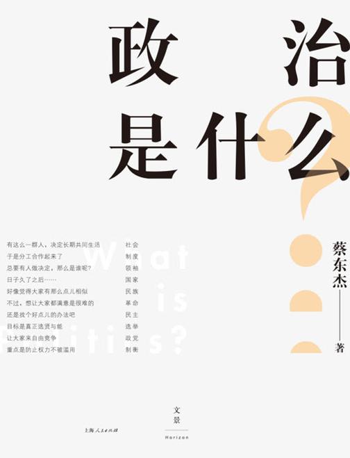 政治是什么？