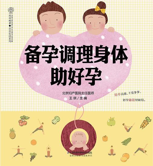 备孕调理身体助好孕