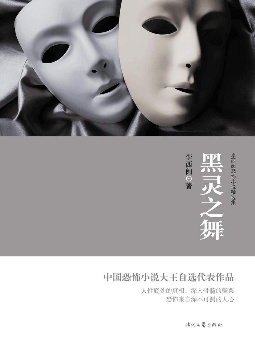 黑灵之舞
