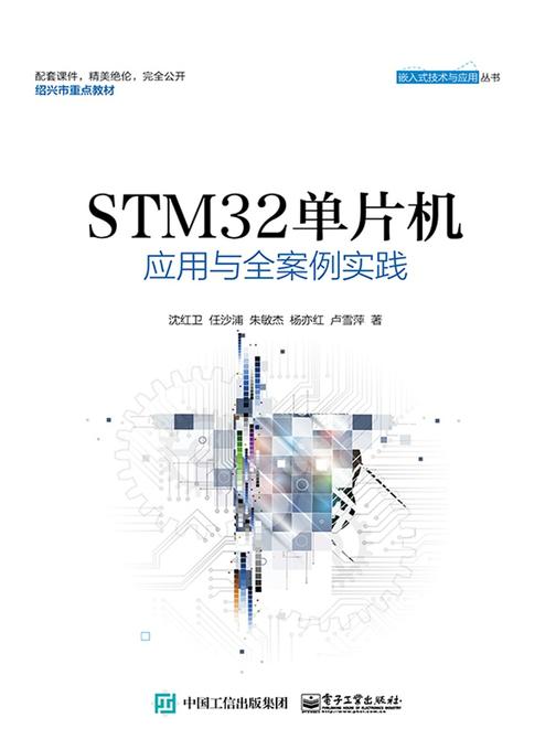STM32单片机应用与全案例实践