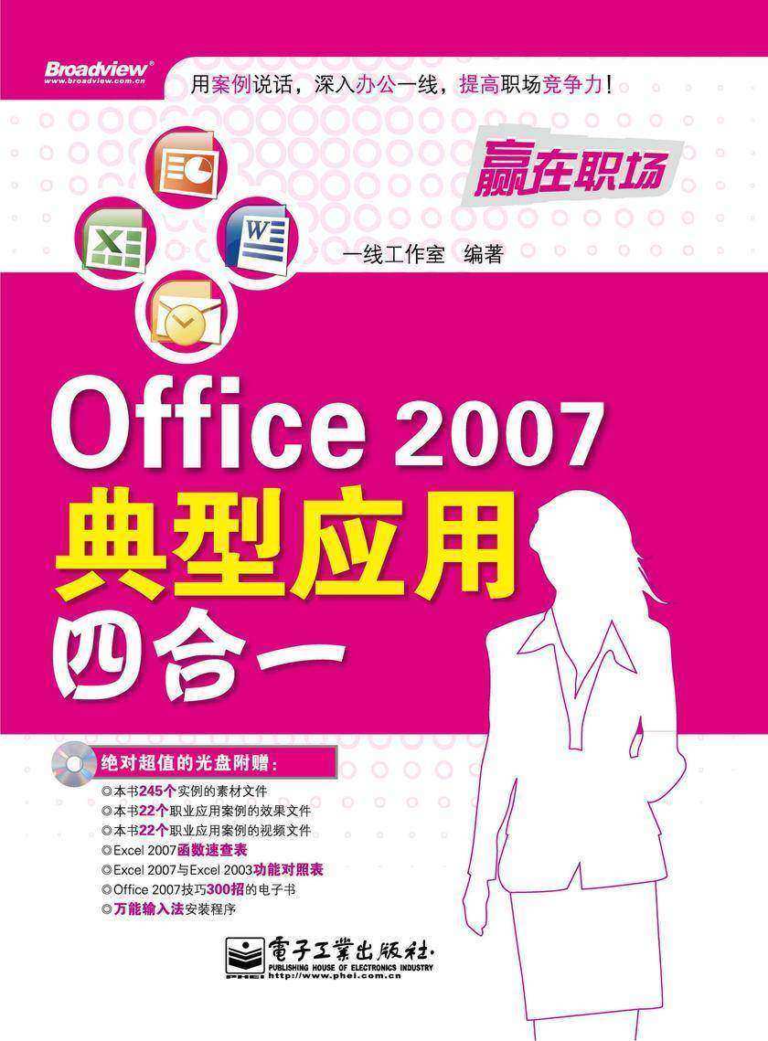 Office 2007典型应用四合一(含光盘1张)