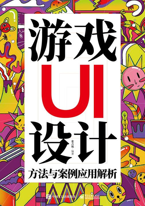 游戏UI设计方法与案例应用解析