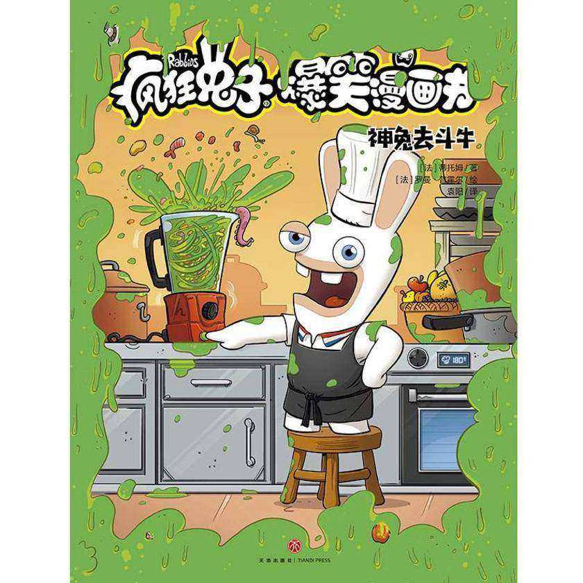 神兔去斗牛