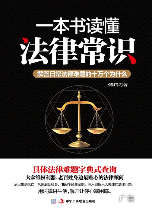 一本书读懂法律常识