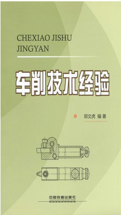 车削技术经验