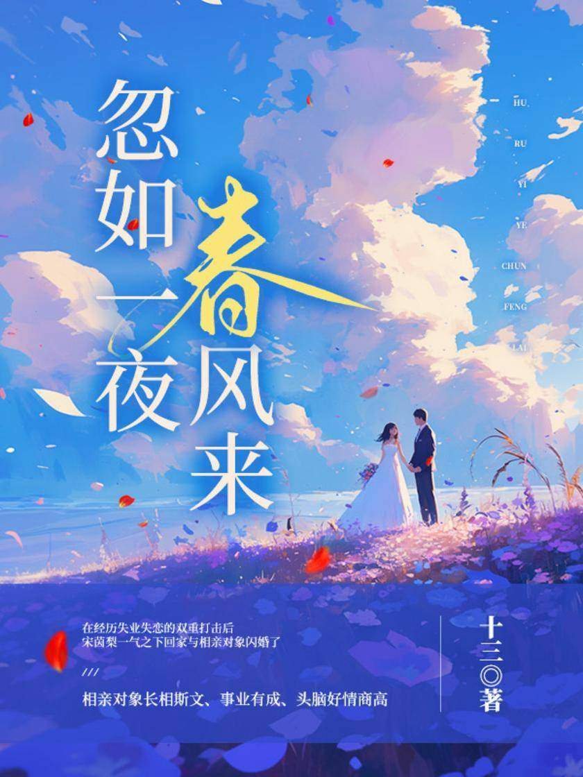 忽如一夜春风来