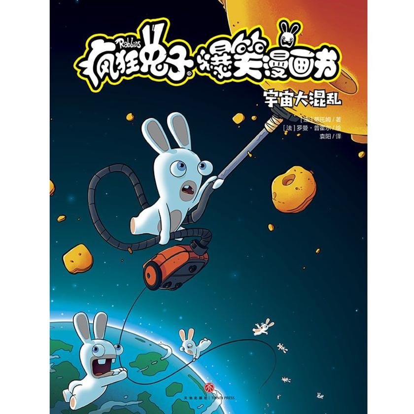 宇宙大混乱