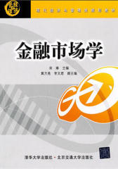 金融市场学(仅适用PC阅读)