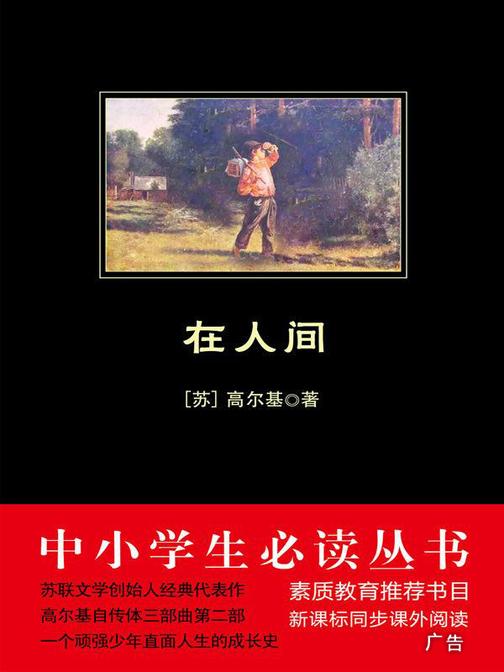 在人间