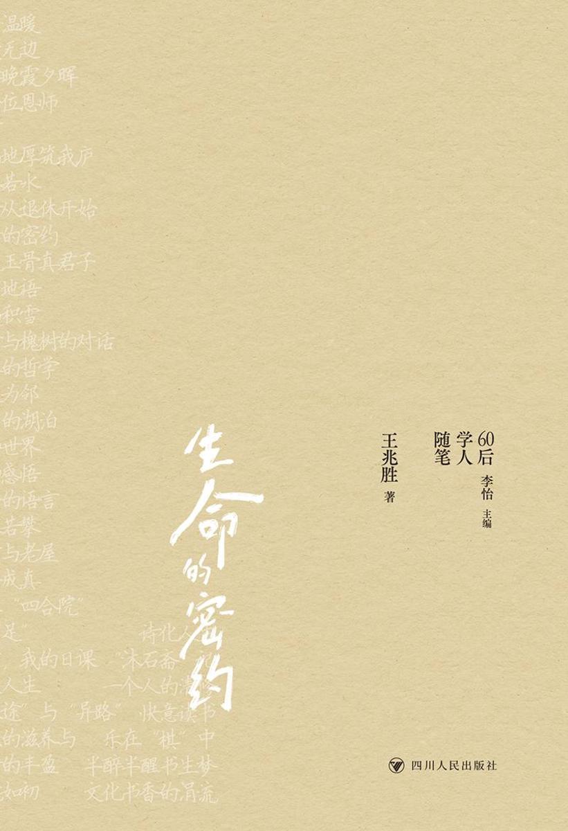 生命的密约