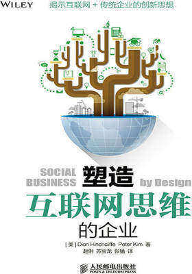 塑造互联网思维的企业