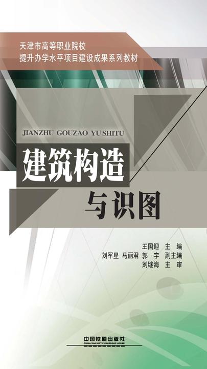 建筑构造与识图