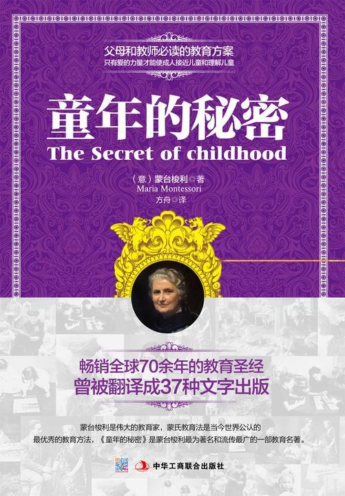 童年的秘密