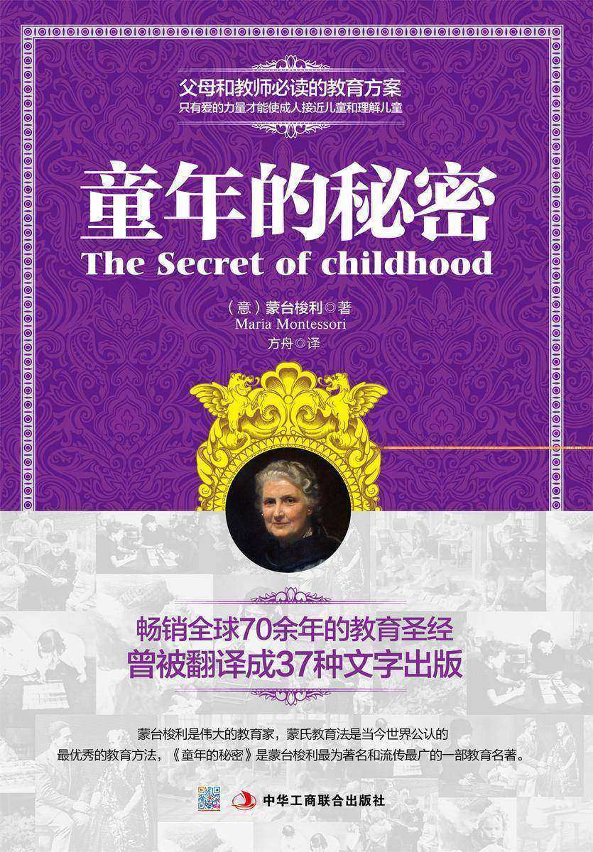 童年的秘密