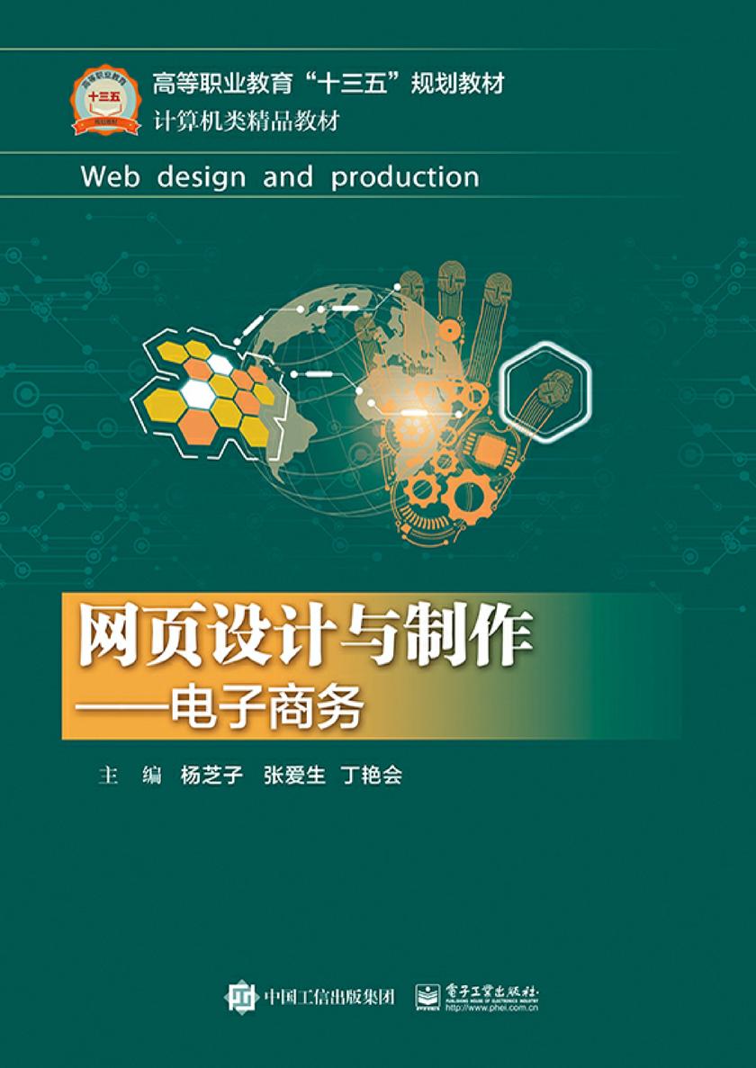 网页设计与制作——电子商务