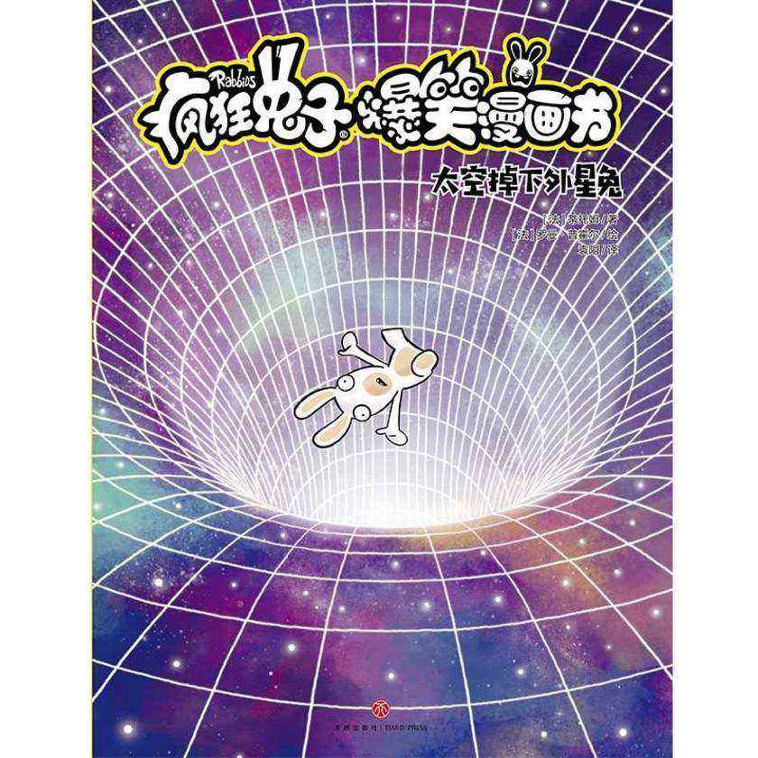 太空掉下外星兔