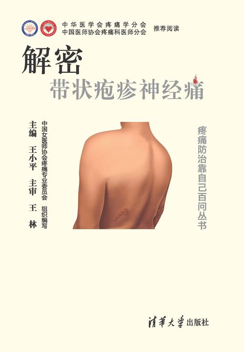 解密 带状疱疹神经痛