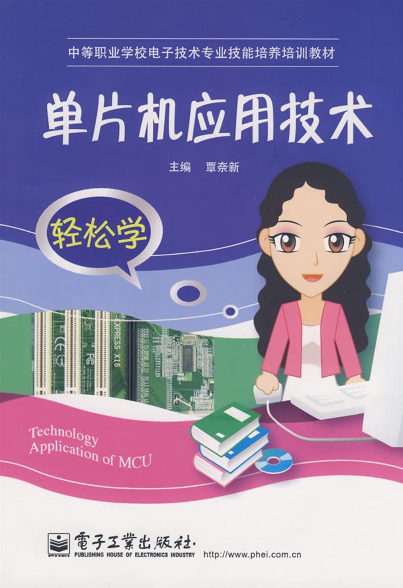 单片机应用技术