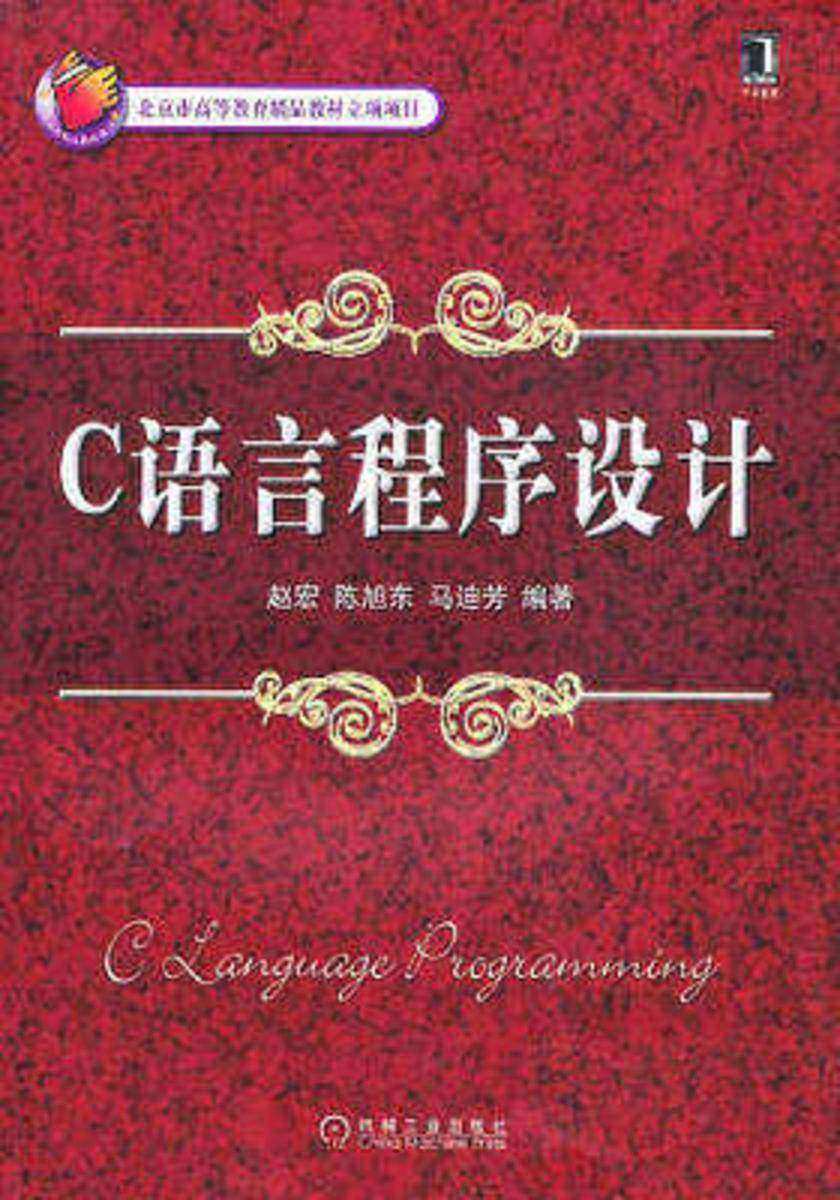 C语言程序设计