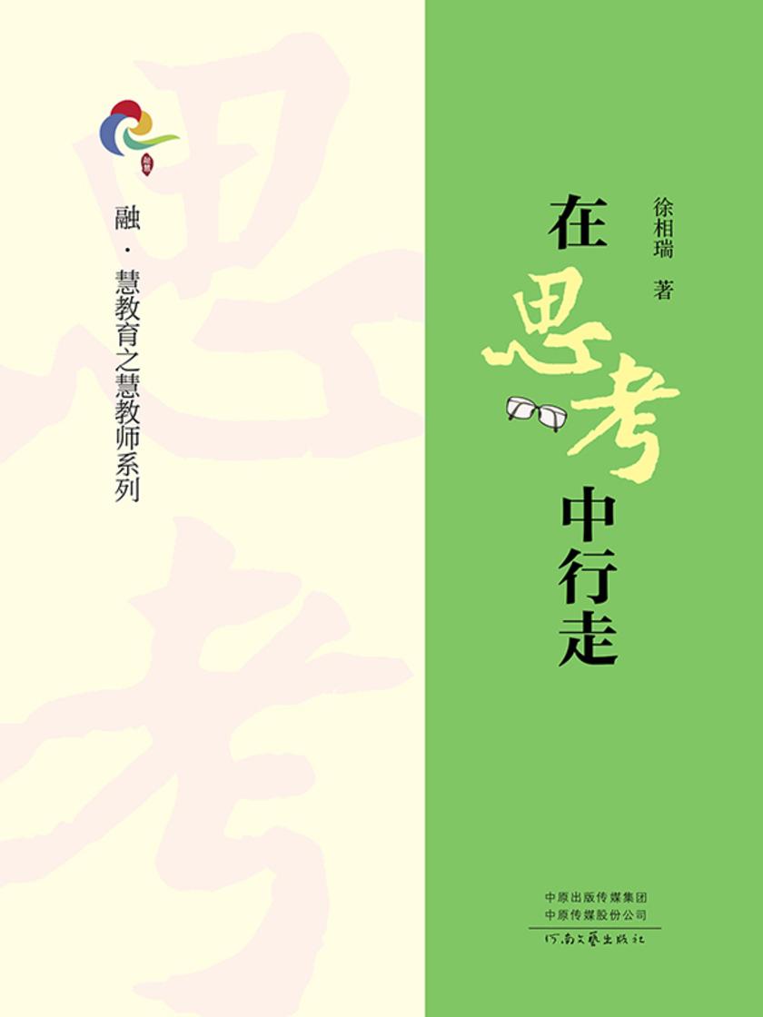 在思考中行走