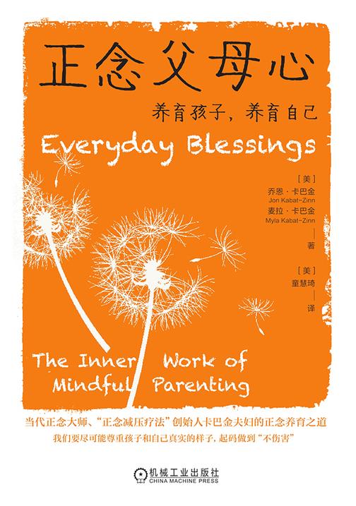 正念父母心:养育孩子,养育自己