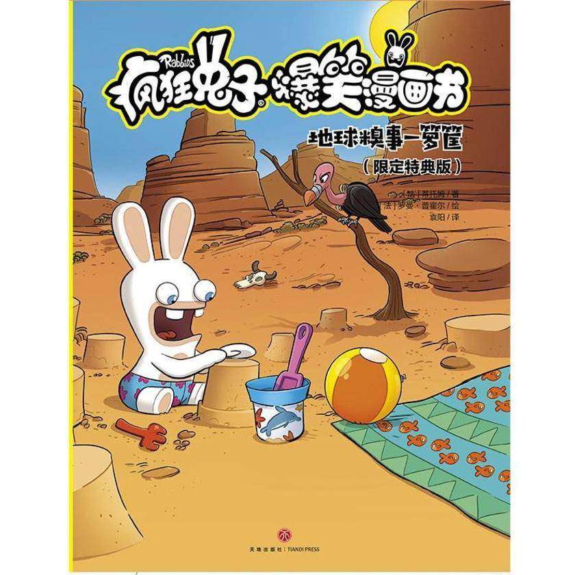 地球糗事一箩筐(限定特典版)