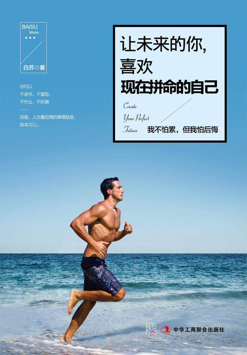 让未来的你，喜欢现在拼命的自己