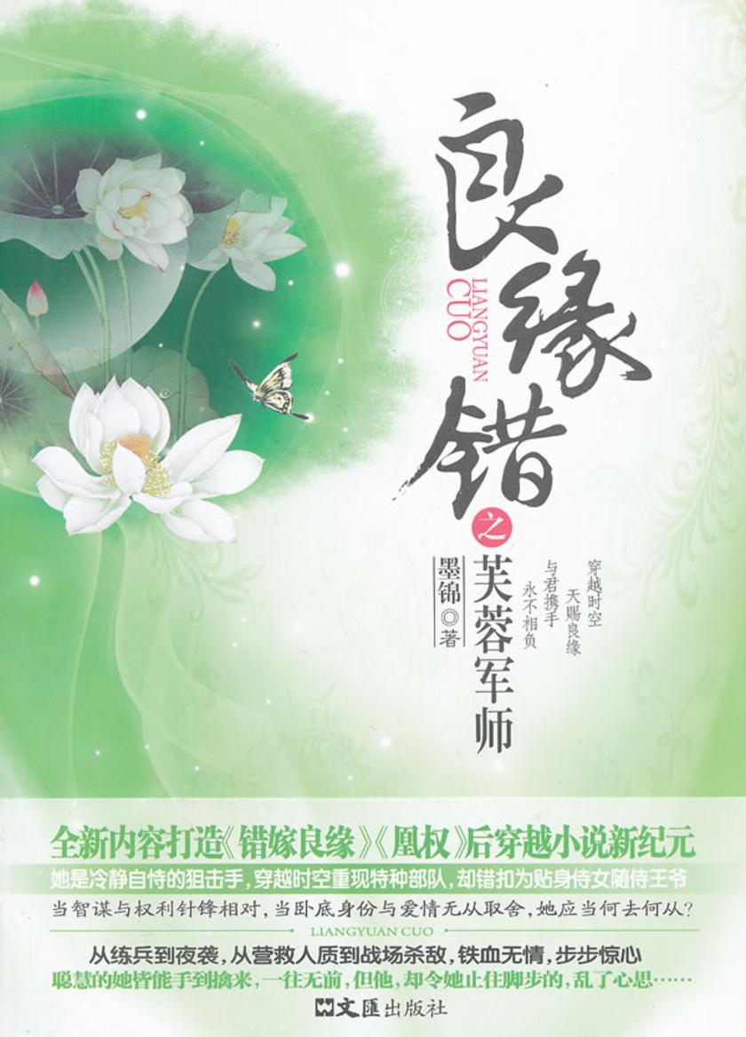 良缘错之芙蓉军师