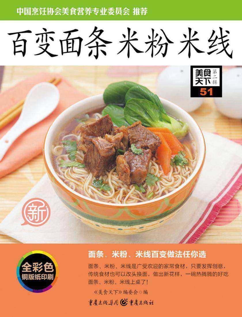 百变面条 米粉 米线