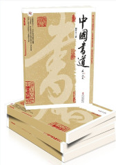 《中国书道》(试读本)