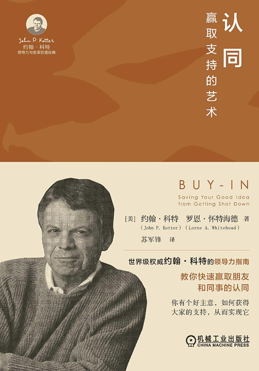 认同:赢取支持的艺术