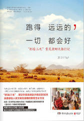 跑得远远的，一切都会好