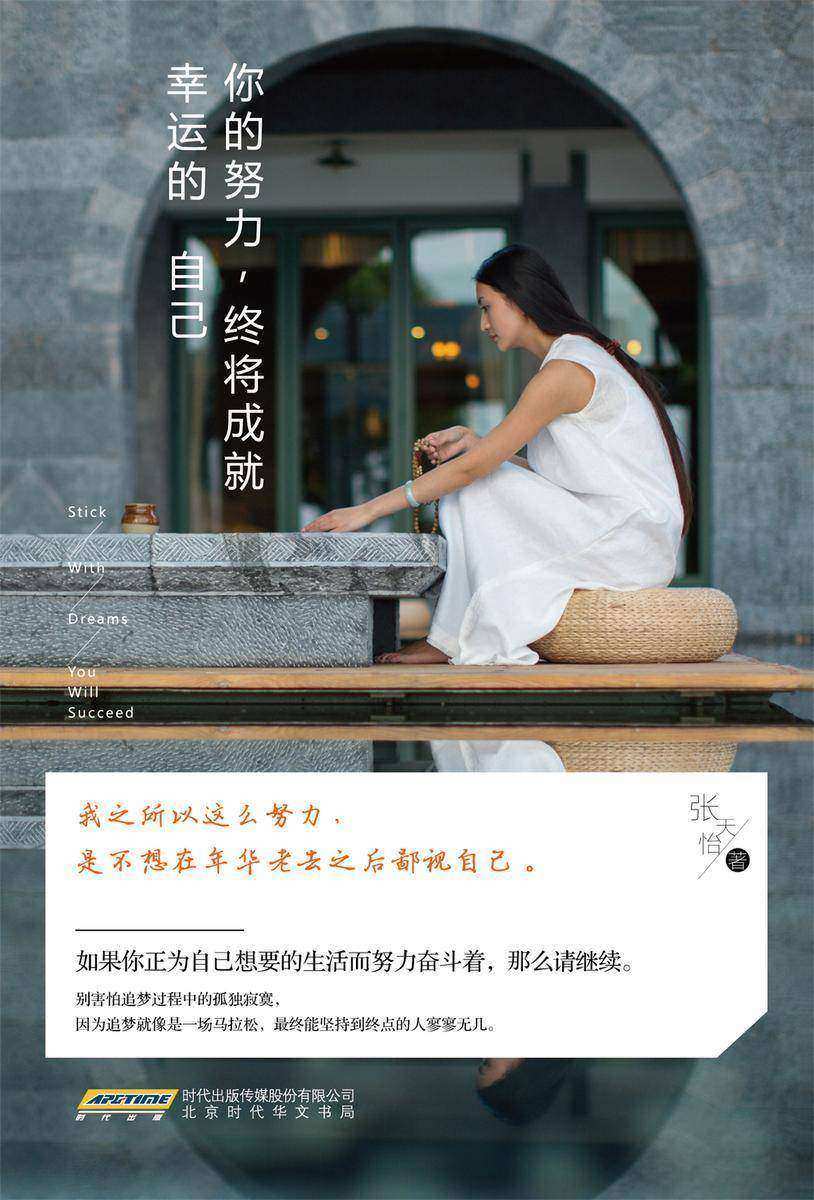 你的努力,终将成就幸运的自己