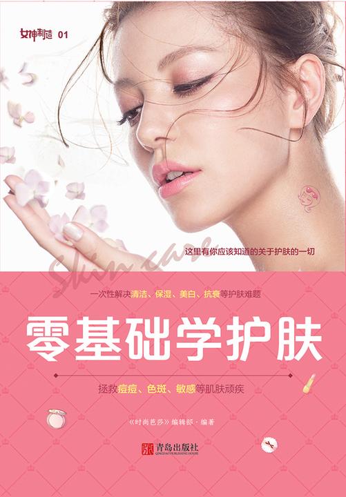 零基础学护肤