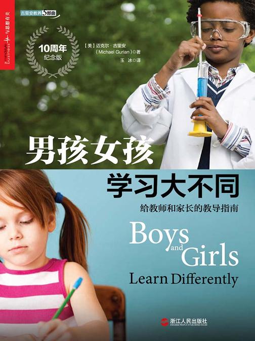 男孩女孩学习大不同