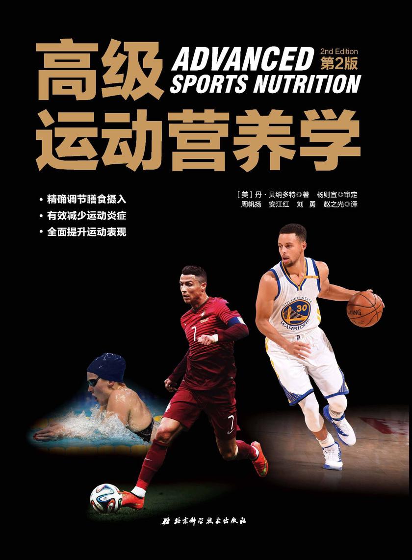 高级运动营养学