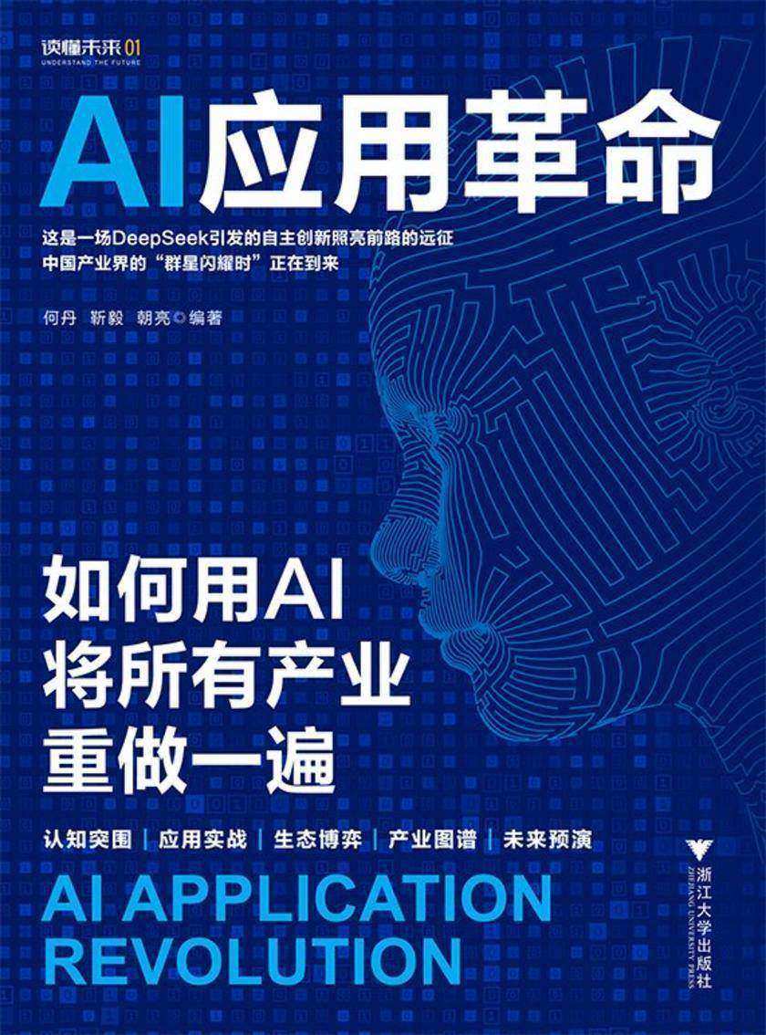 AI应用革命