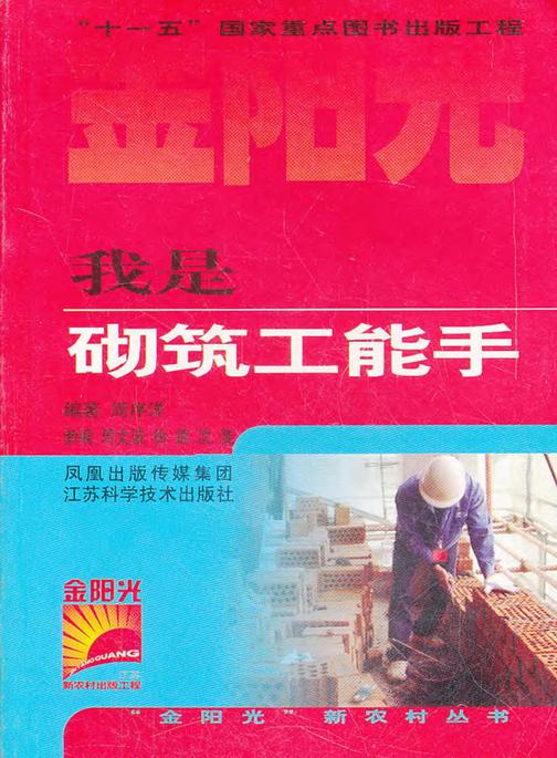 我是砌筑工能手