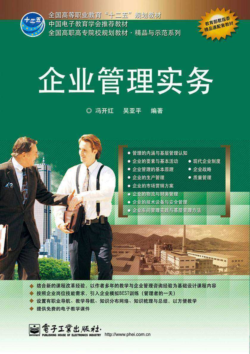 企业管理实务