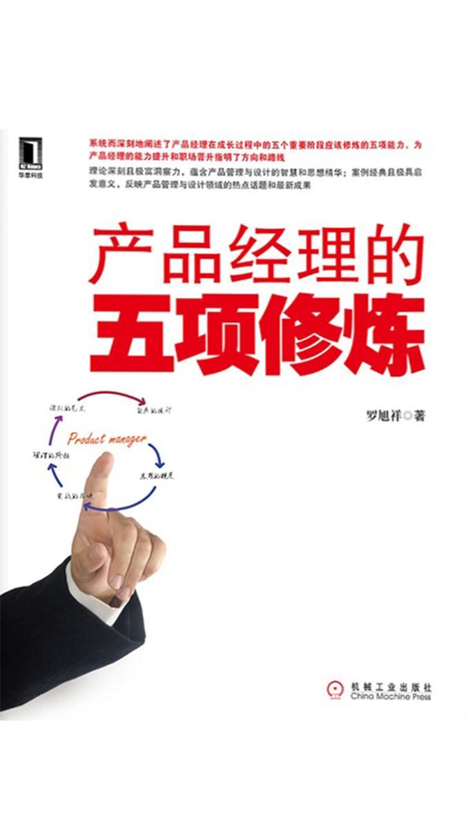 产品经理的五项修炼
