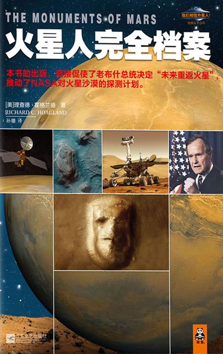 火星人完全档案