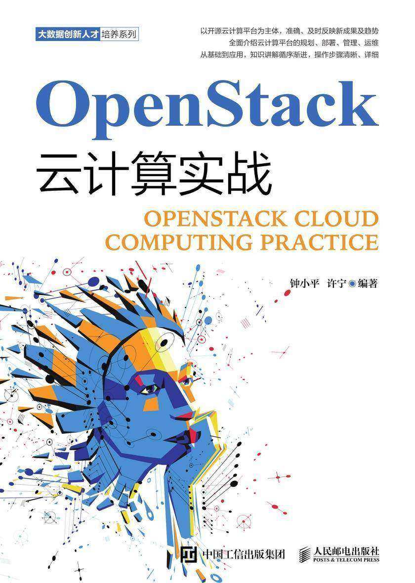 OpenStack云计算实战
