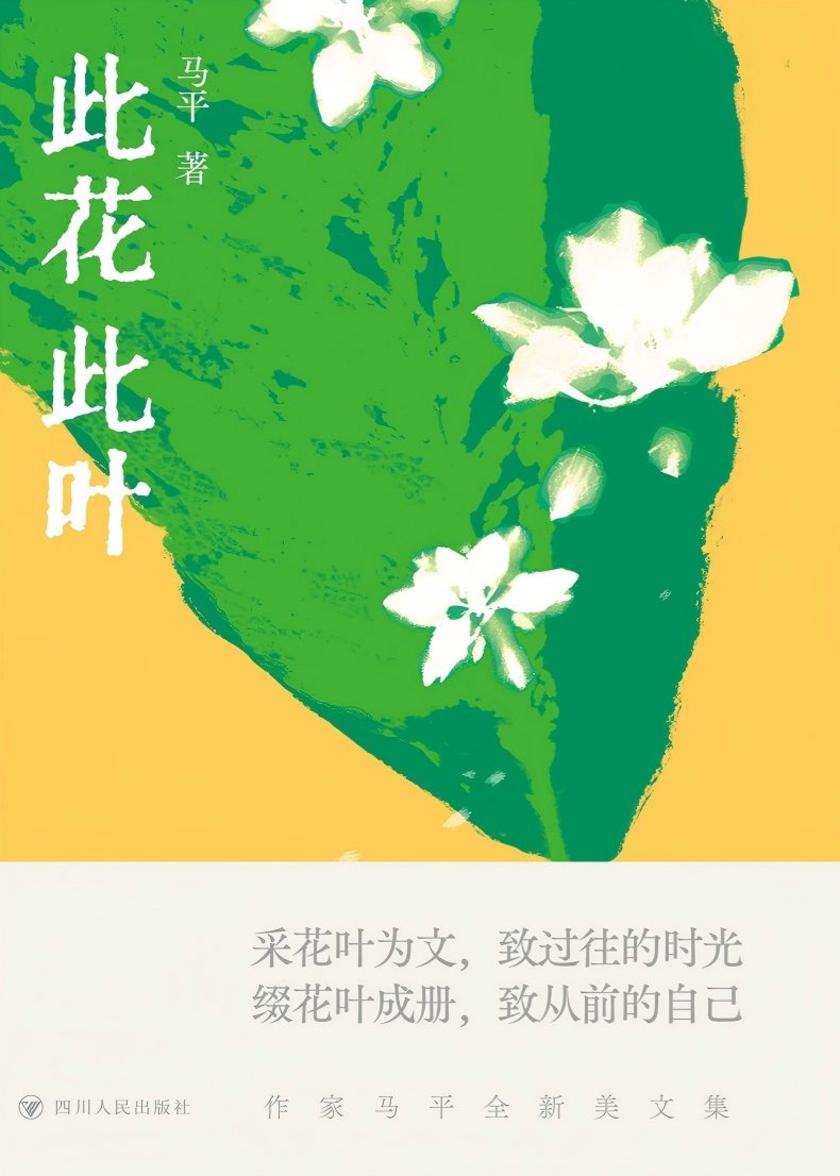 此花此叶