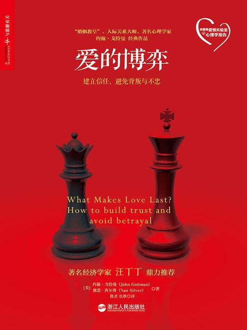 爱的博弈